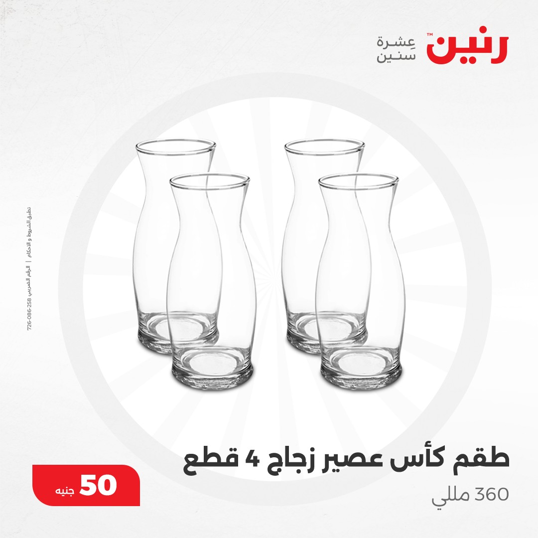 raneen offers from 4dec to 4dec 2024 عروض رنين من 4 ديسمبر حتى 4 ديسمبر 2024 صفحة رقم 16